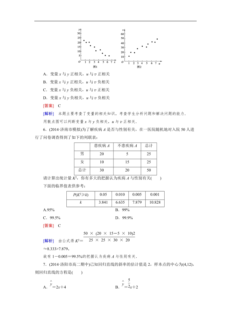 【成才之路】高中数学人教a版选修2-3同步练习：3章综合检测.doc_第3页