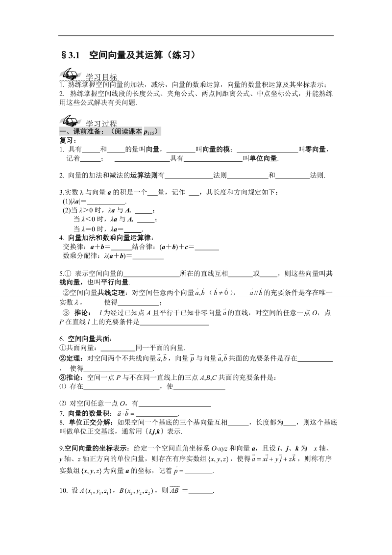 湖北省荆州市沙市第五中学人教版高中数学选修2-1 3-1空间向量的数乘运算 练习题.doc_第1页