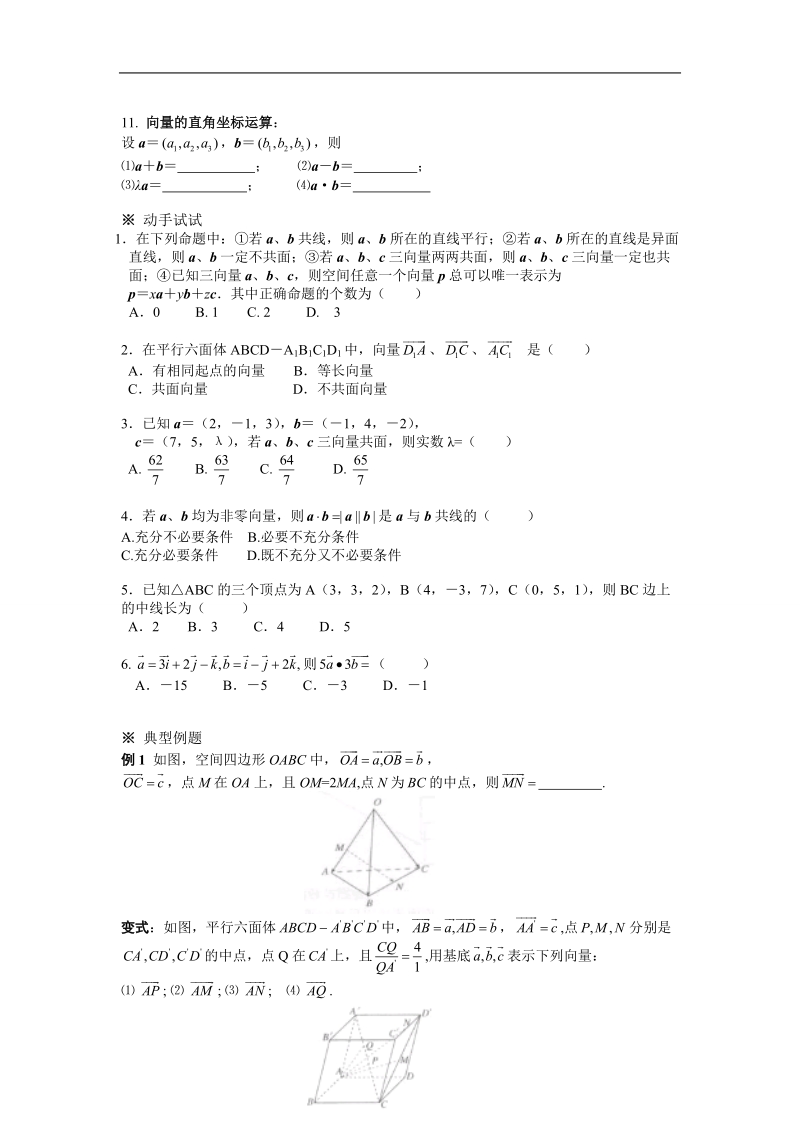 湖北省荆州市沙市第五中学人教版高中数学选修2-1 3-1空间向量的数乘运算 练习题.doc_第2页