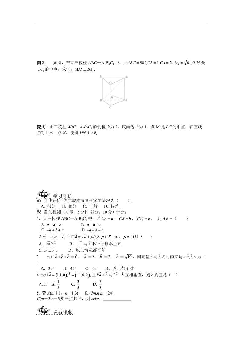 湖北省荆州市沙市第五中学人教版高中数学选修2-1 3-1空间向量的数乘运算 练习题.doc_第3页