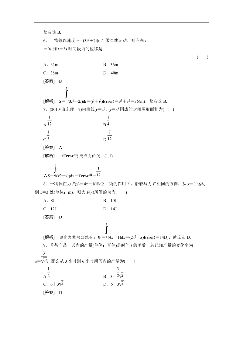 高二数学人教a版选修2-2同步测试：1.7 定积分的简单应用.doc_第3页