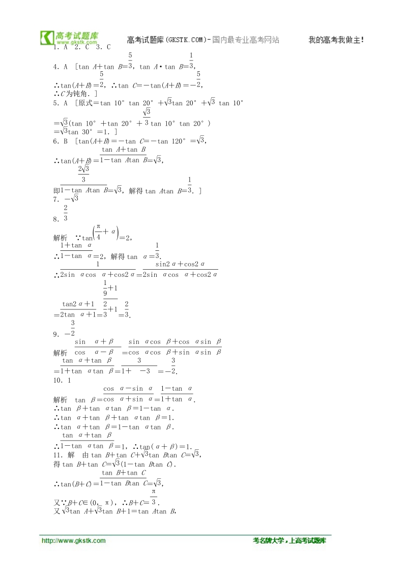 数学新课标：3.1.3两角和与差的正切 同步练习(人教b版必修4).doc_第3页