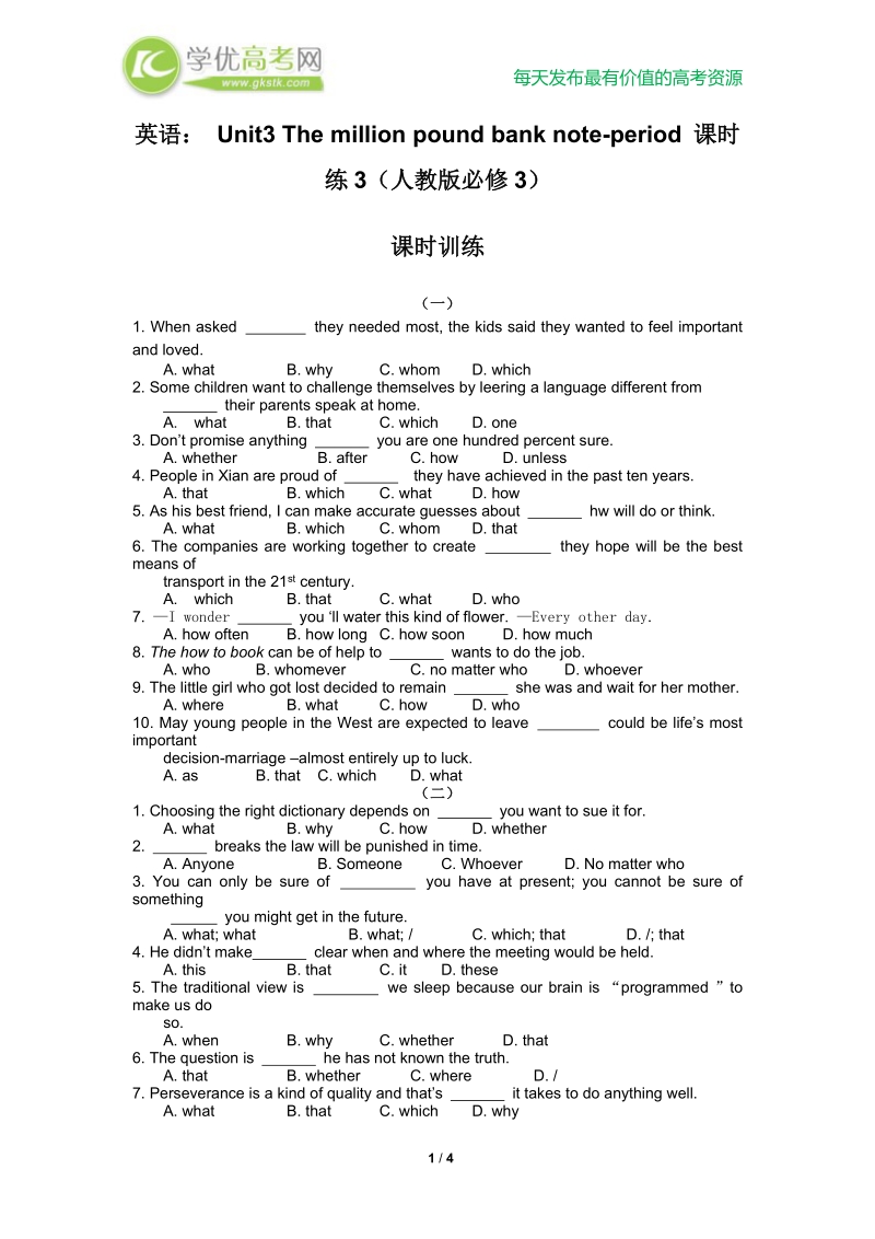 英语： unit3 the million pound bank note-period 课时练3（人教版必修3）.doc_第1页