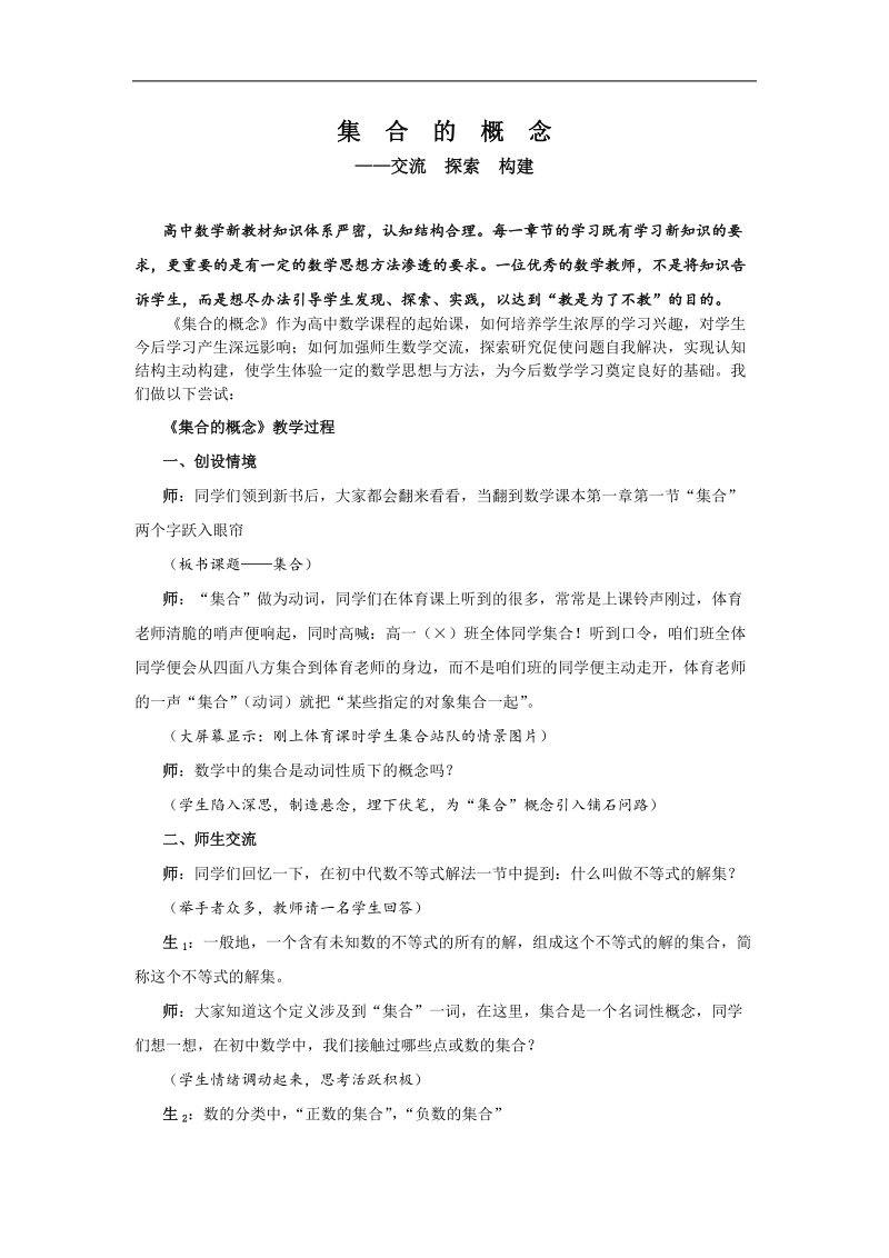 《集合的概念》教案12（新人教b版必修1）.doc_第1页