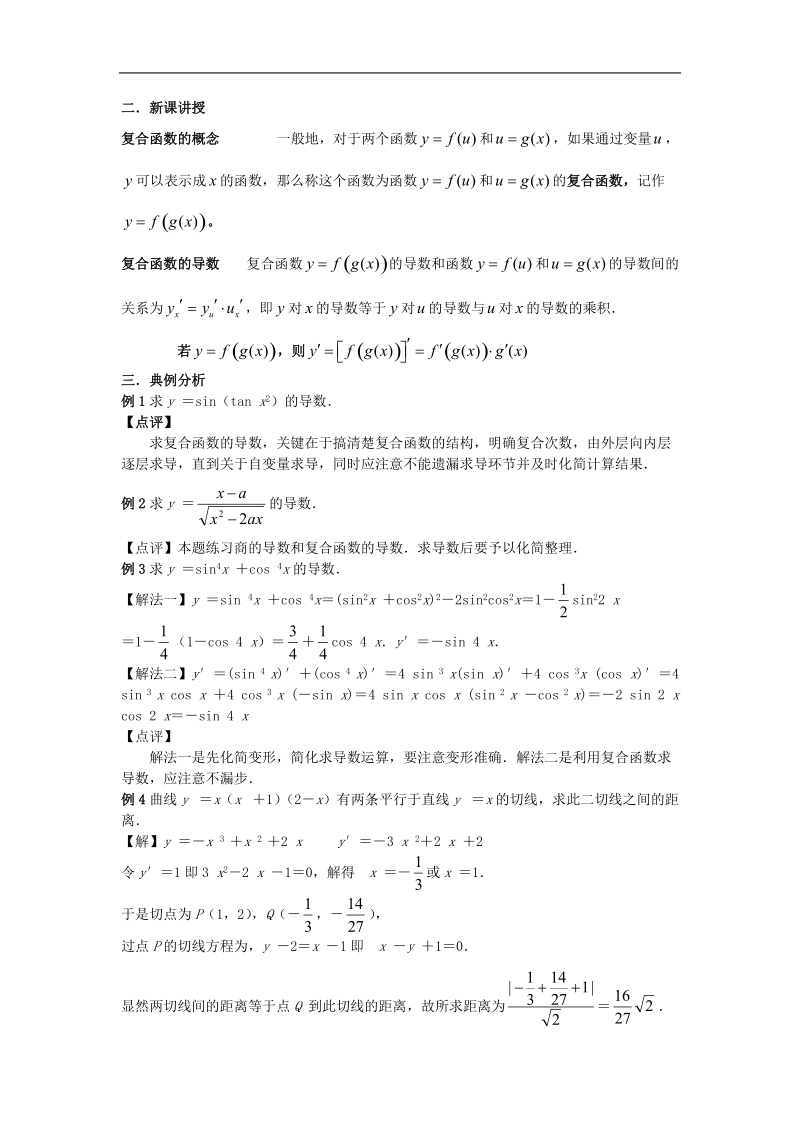 数学：1.2.2《基本初等函数的导数及导数的运算法则》教案1（新人教a版选修2-2）.doc_第2页