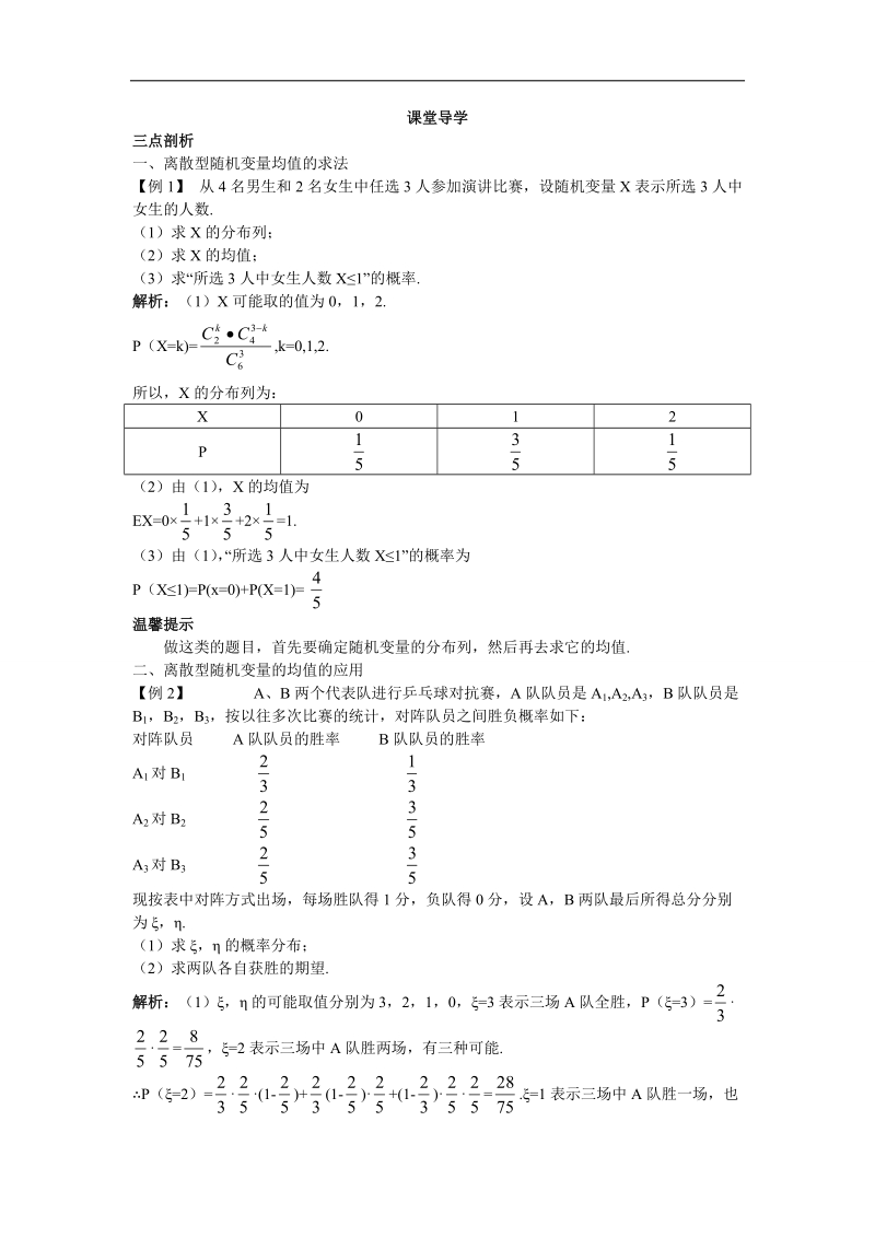 2017学年高中数学人教a版选修2-3课堂导学：2.3.1离散型随机变量的均值 word版含解析.doc_第1页