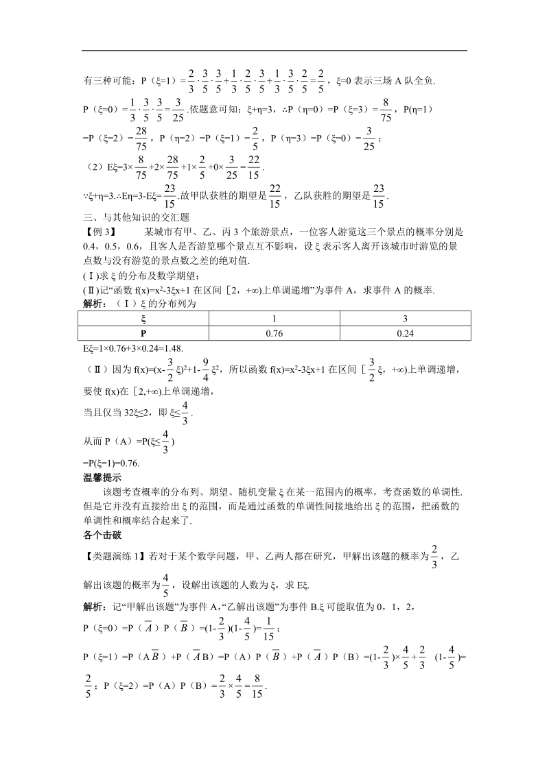 2017学年高中数学人教a版选修2-3课堂导学：2.3.1离散型随机变量的均值 word版含解析.doc_第2页