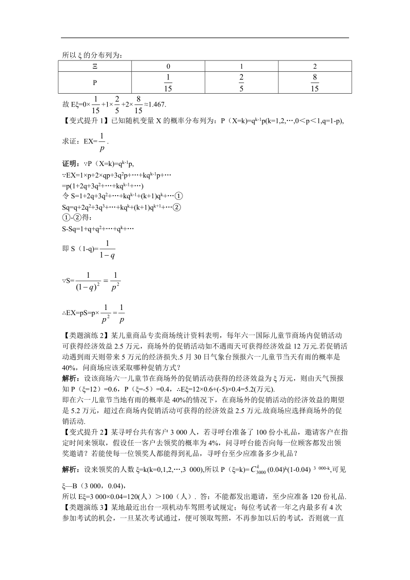 2017学年高中数学人教a版选修2-3课堂导学：2.3.1离散型随机变量的均值 word版含解析.doc_第3页