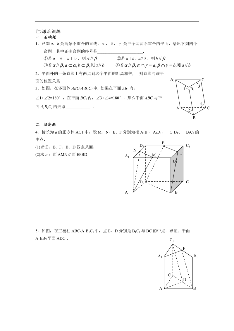 高中数学：1.2《两平面平行》教案（苏教版必修2）.doc_第3页