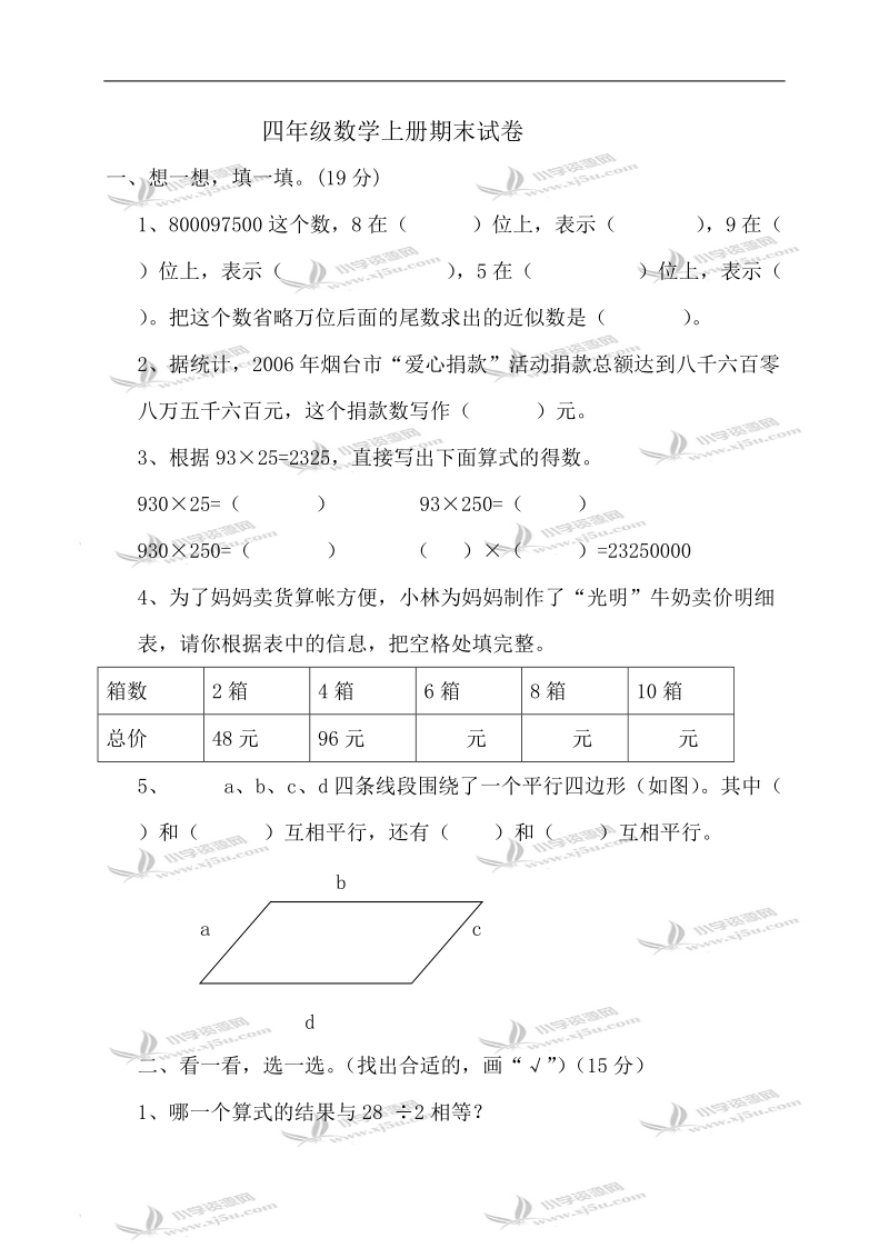 （青岛版）四年级数学上册期末试卷及答案1.doc_第1页