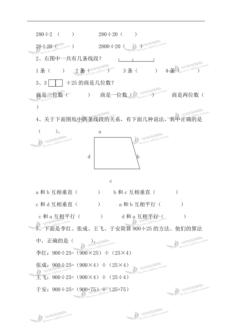 （青岛版）四年级数学上册期末试卷及答案1.doc_第2页