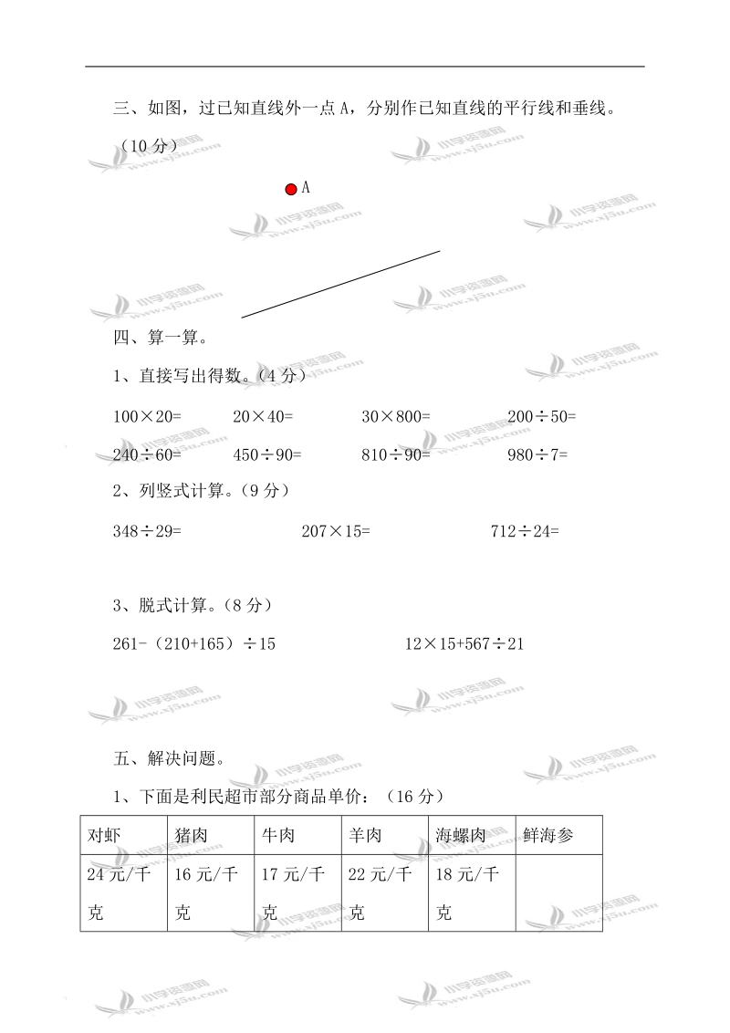 （青岛版）四年级数学上册期末试卷及答案1.doc_第3页