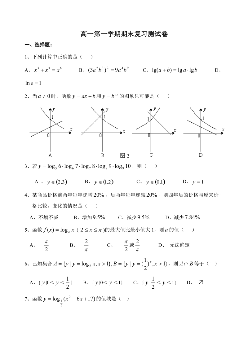 必修1综合试卷c.doc_第1页