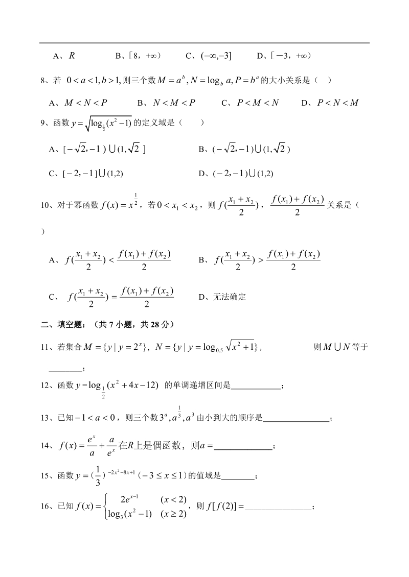 必修1综合试卷c.doc_第2页