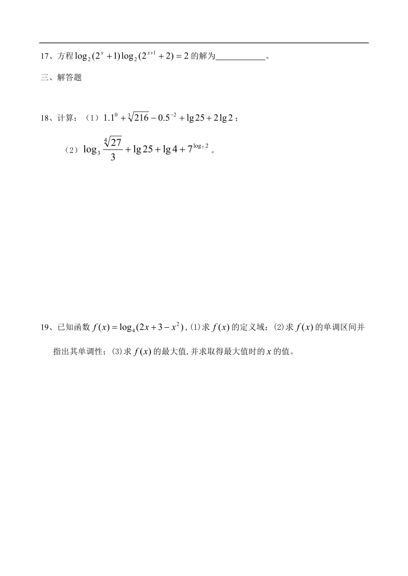 必修1综合试卷c.doc_第3页