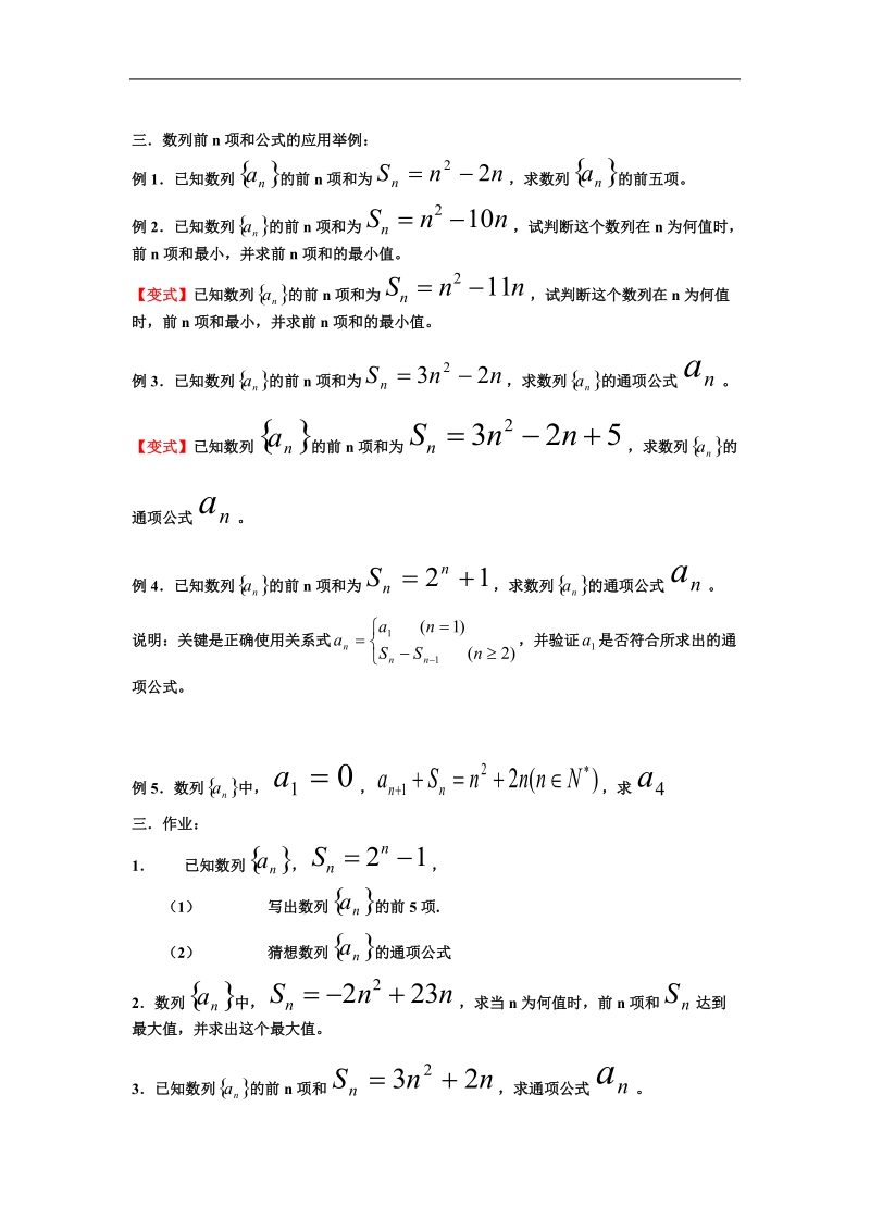 《数列的概念与简单表示法》教案1（下）（新人教a版必修5）.doc_第2页