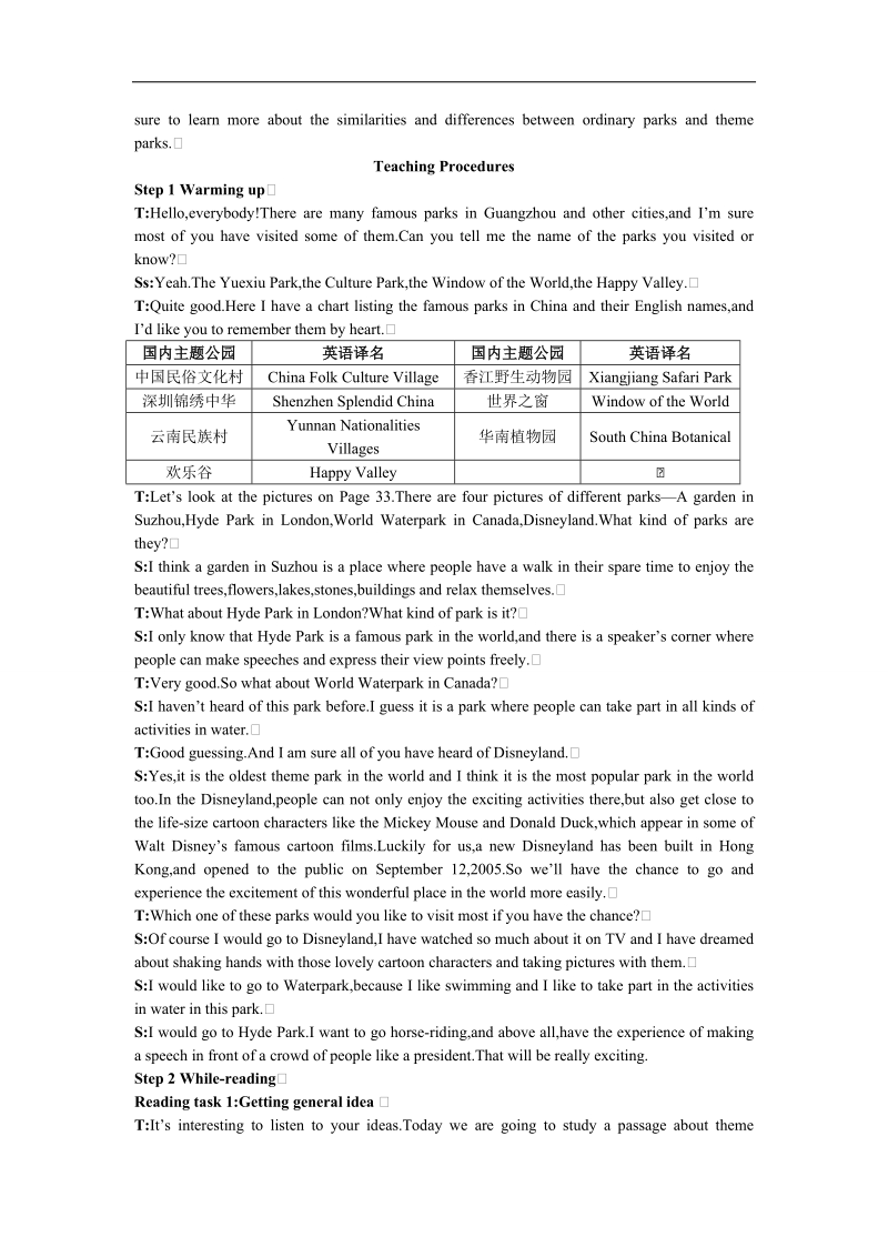 高中英语教案（人教版）：必修四 period 1　reading（unit 5 theme parks）.doc_第2页