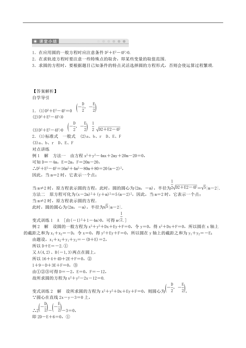 2.3.2圆的一般方程 学案（人教b版必修2）.doc_第3页