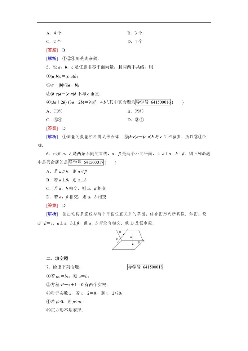 2016秋成才之路人教b版数学选修2-1练习：第一章 常用逻辑用语1.1.1.doc_第2页