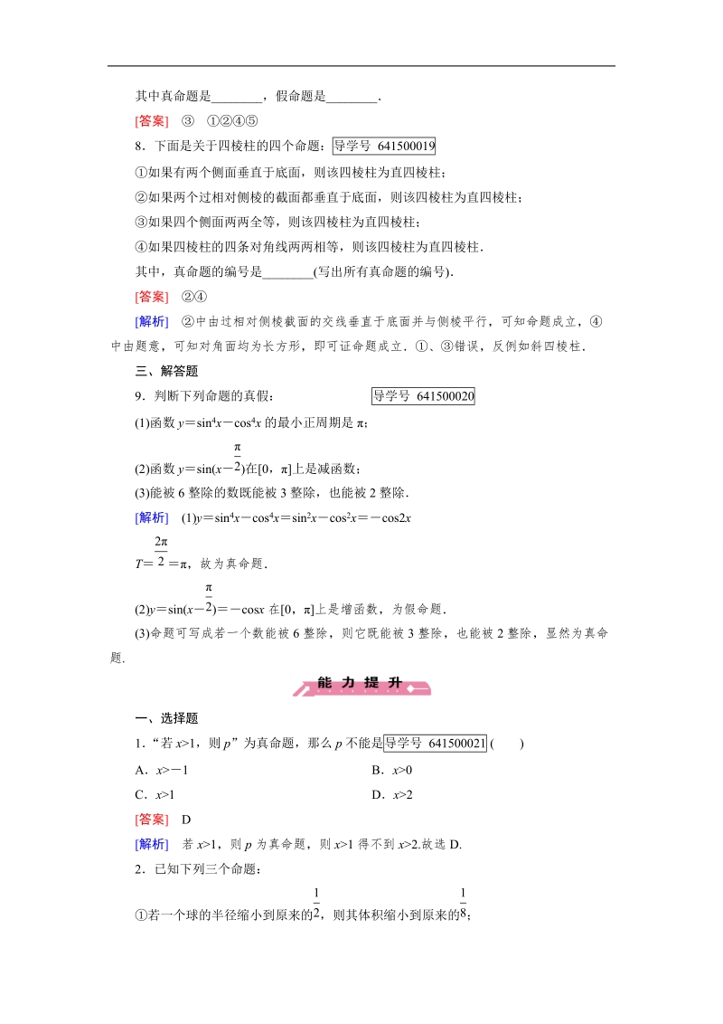 2016秋成才之路人教b版数学选修2-1练习：第一章 常用逻辑用语1.1.1.doc_第3页