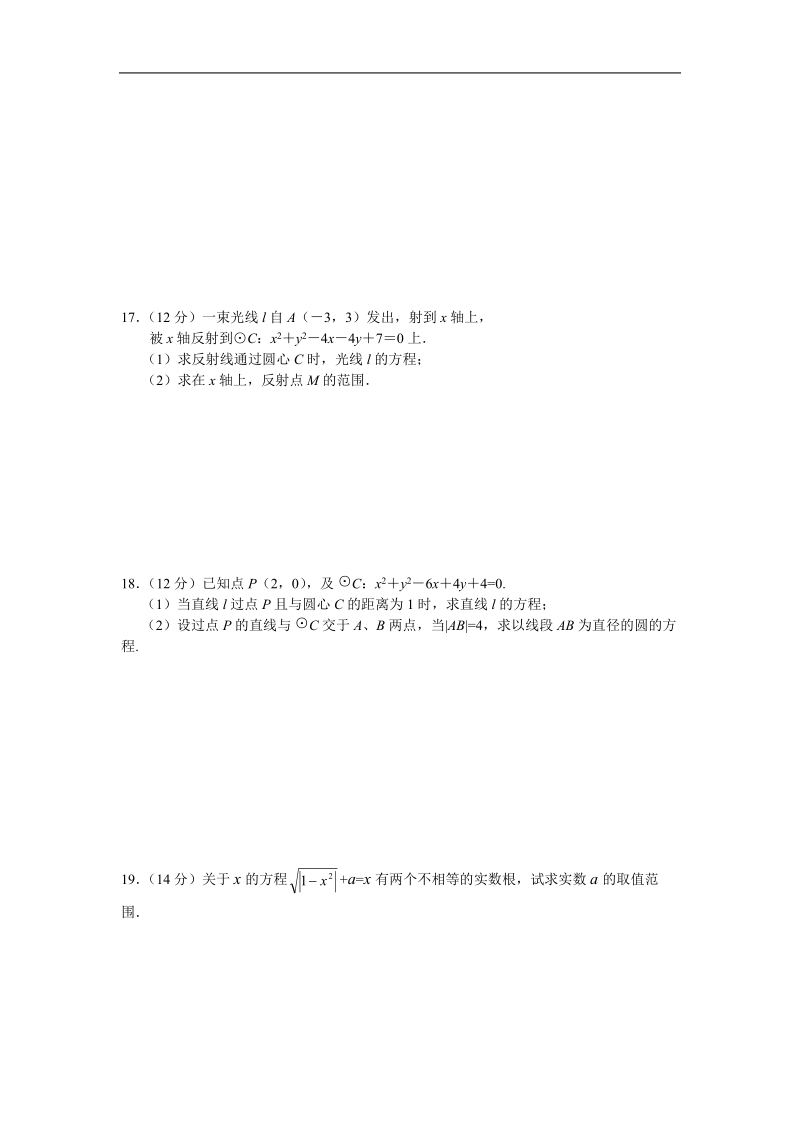 《平面解析几何初步》试题（苏教版必修2）.doc_第3页