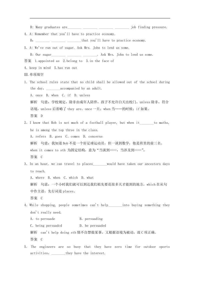 人教版选修9同步精炼（重庆专用） unit5 period 2.doc_第2页