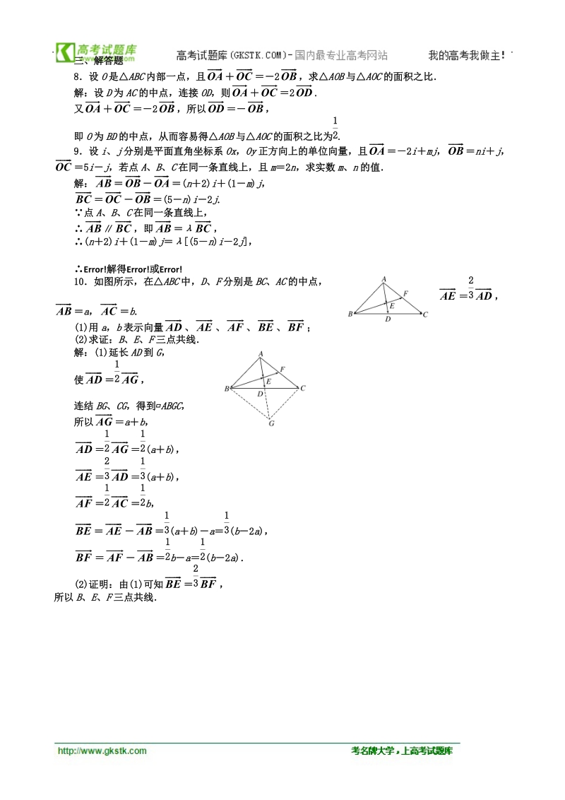 2.1向量的线性运算 课时训练（人教b版必修4）.doc_第2页