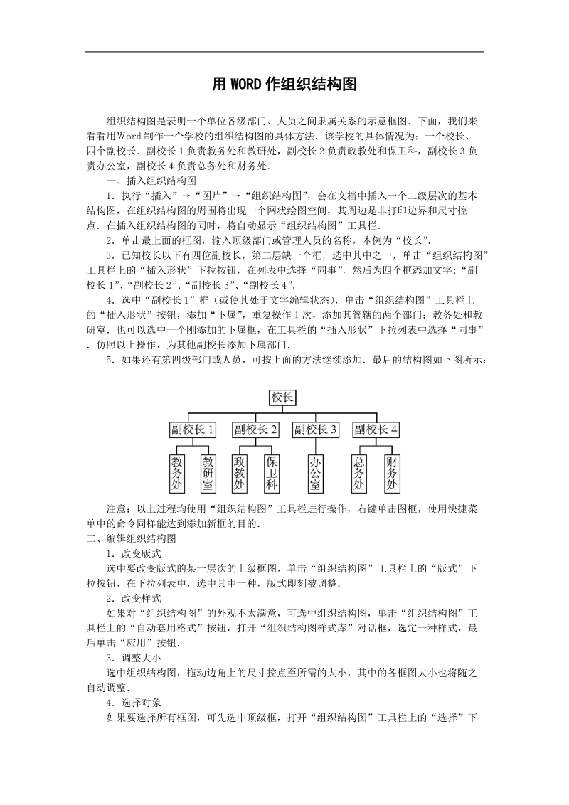 《结构图》文字素材3（新人教a版选修1-2）.doc_第1页