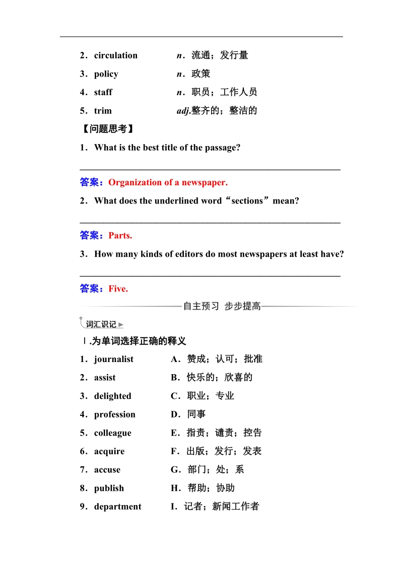 【金版学案】高中英语人教版必修五练习：unit4 making the news.doc_第2页