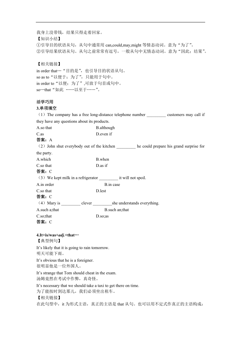 2017年高一英语人教版必修3学案：句型剖析+unit1　festivalsaroundtheworld+word版含解析.doc_第3页