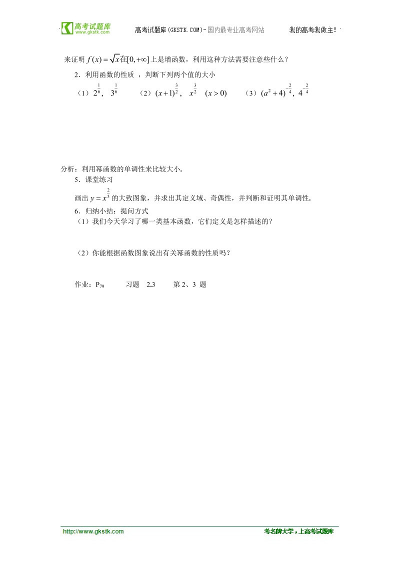 【人教a版】年高一数学必修一学案：2.3《幂函数》.doc_第3页