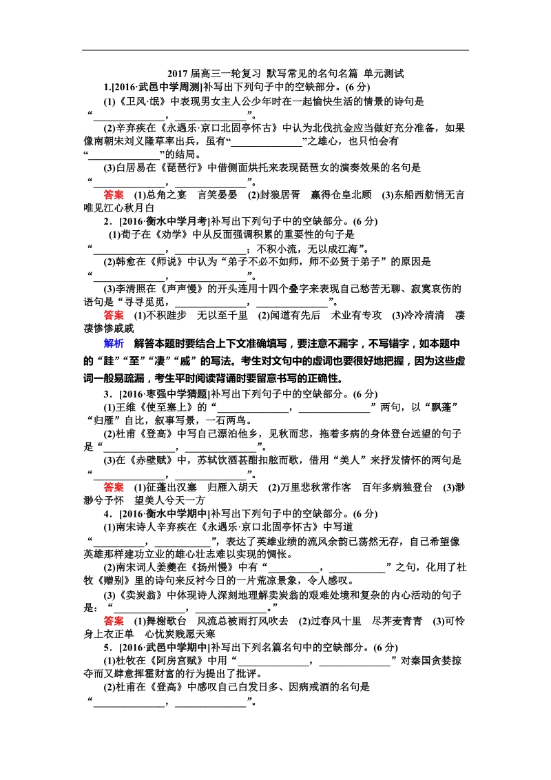 2017年高三一轮复习 默写常见的名句名篇 单元测试(1).doc_第1页