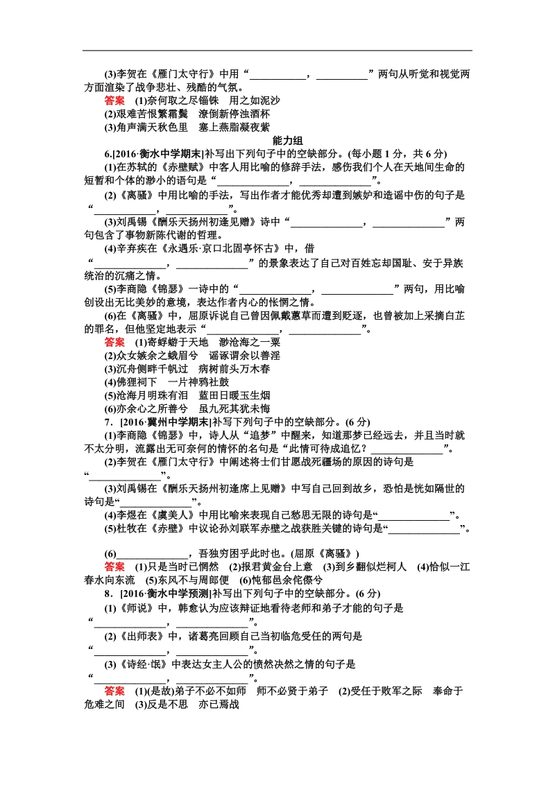 2017年高三一轮复习 默写常见的名句名篇 单元测试(1).doc_第2页