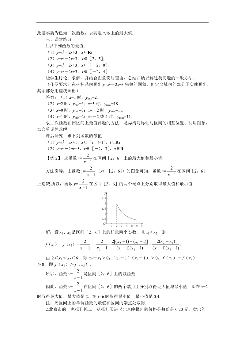 《单调性与最大（小）值》说课稿2（新人教a版必修1）.doc_第3页