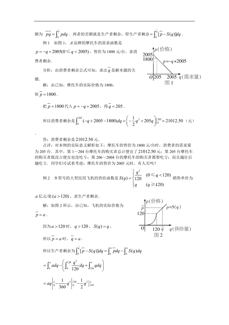 《定积分》文字素材3（苏教版选修2-2）.doc_第2页