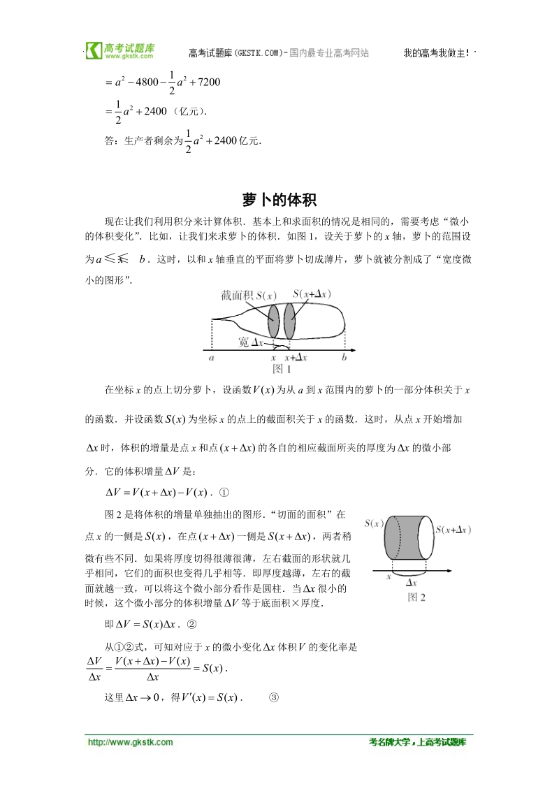 《定积分》文字素材3（苏教版选修2-2）.doc_第3页