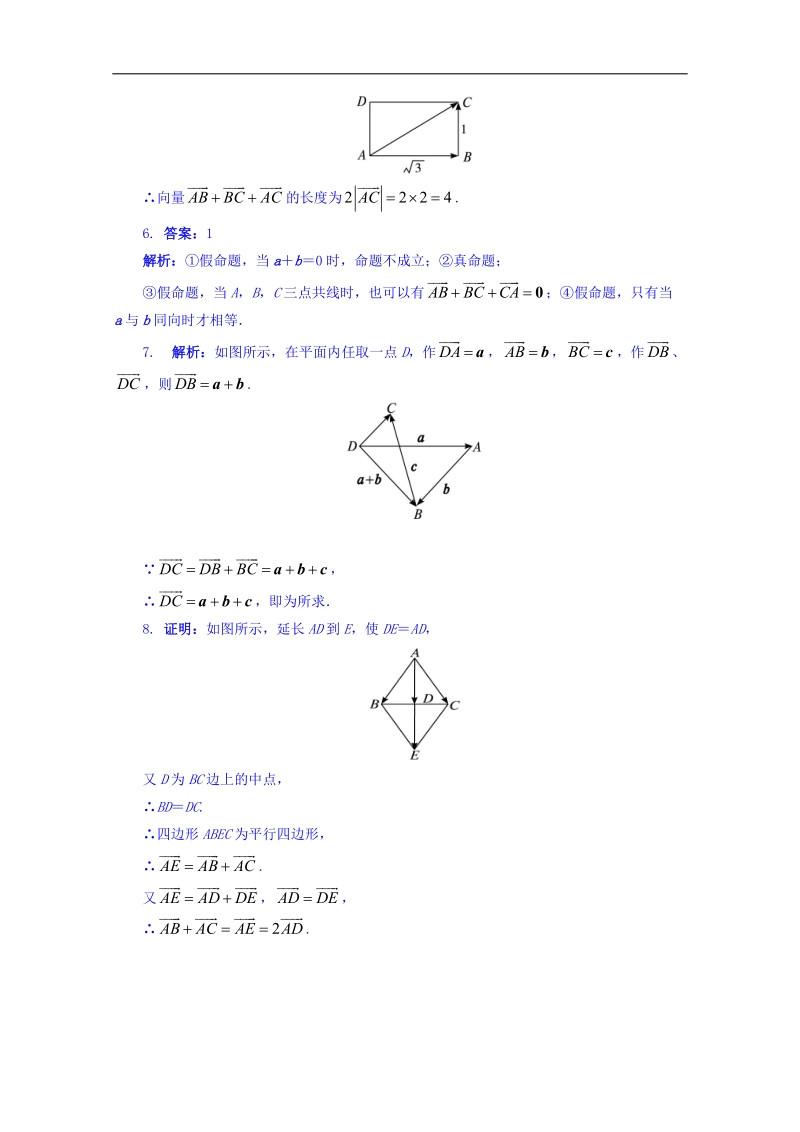 江苏省数学苏教版必修四同步课堂精练-2.2.1　向量的加法 word版含答案.doc_第3页