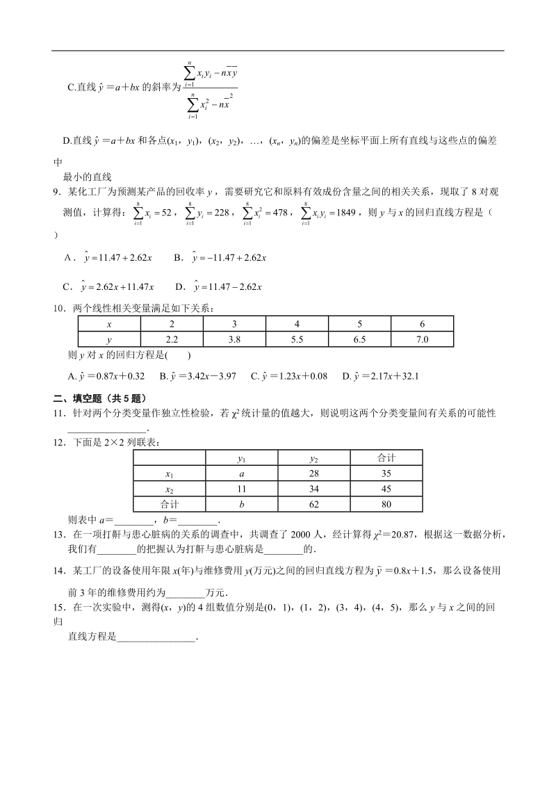 高中数学选修1-2第1章《统计案例》基础训练题.doc_第2页