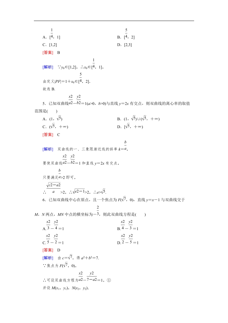 【成才之路】高中数学人教b版选修2-1习题：2.5《直线与圆锥曲线》.doc_第2页