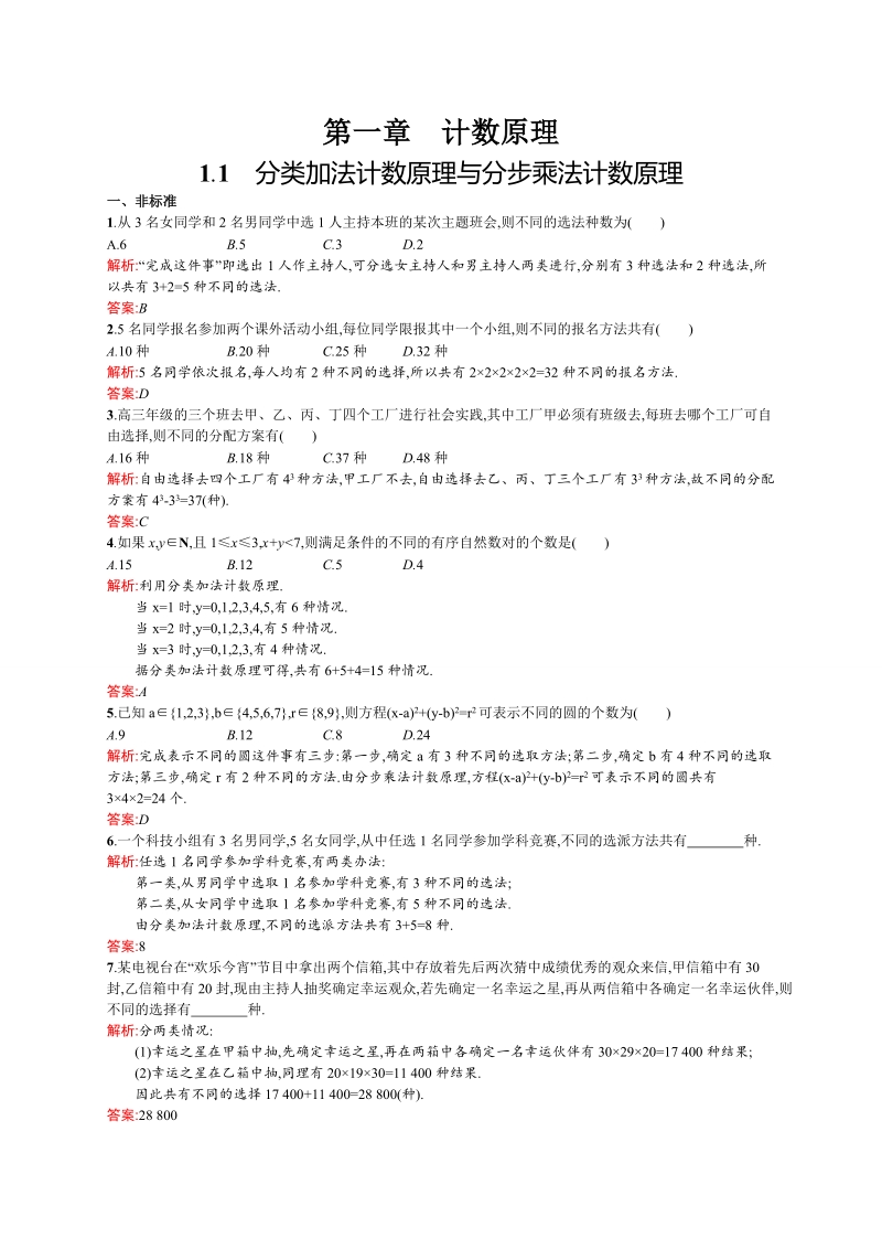 【同步测控】高二数学人教a版选修2-3课后作业：1.1 分类加法计数原理与分步乘法计数原理 .doc_第1页