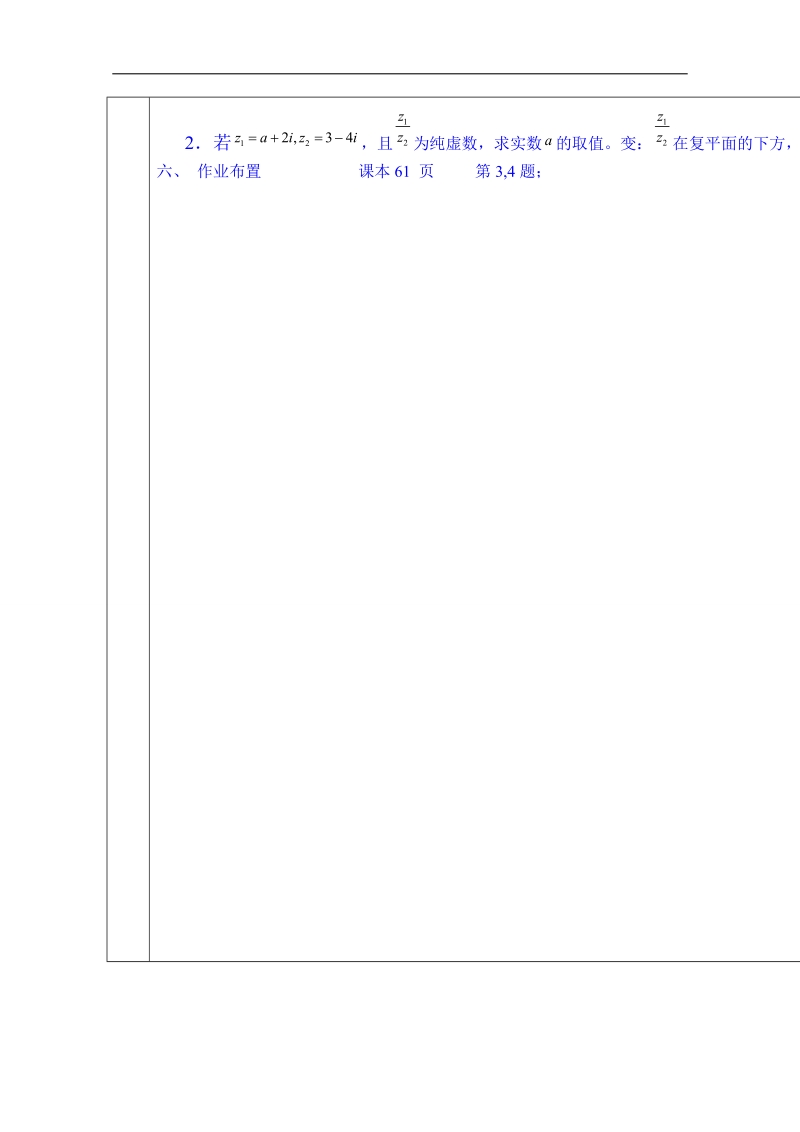 甘肃省高中数学选修1-2教案：3.2.2复数的代数形式的乘、除运算.doc_第3页