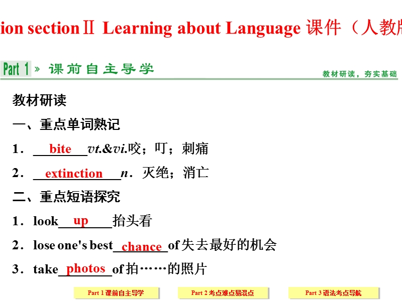 【创新设计】高中英语配套课件：必修2 unit 4 section ⅱ（人教版，课标通用）.ppt_第1页