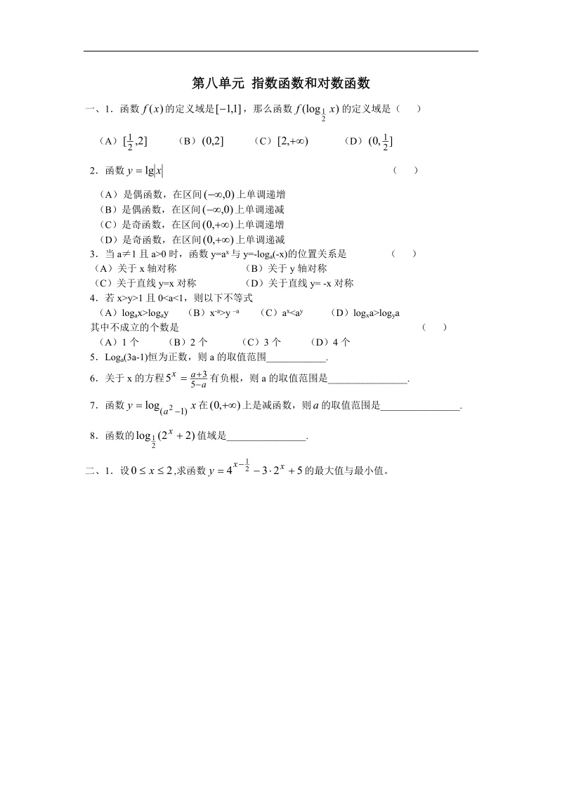 《指数函数》同步练习6（新人教b版必修1）.doc_第1页