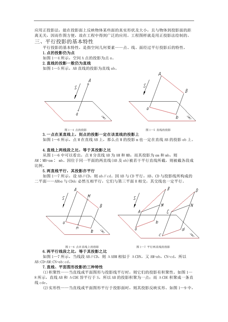 《投影与直观图》教案4（新人教b版必修2）.doc_第2页