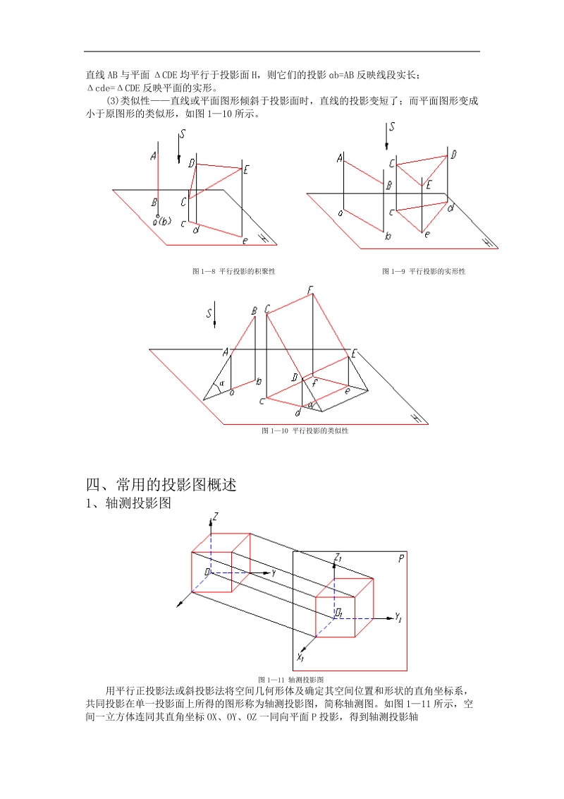 《投影与直观图》教案4（新人教b版必修2）.doc_第3页