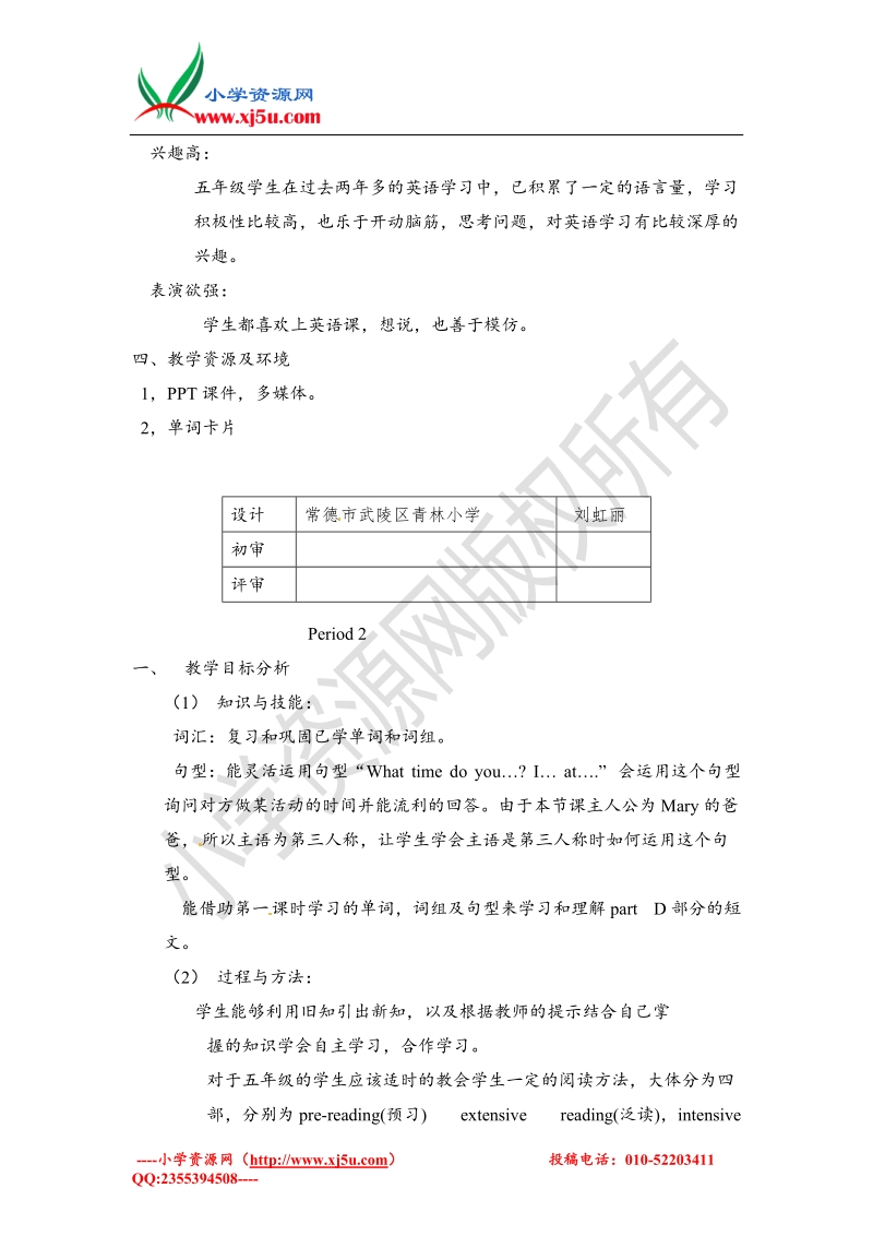 五年级上英语教案-unit 7 what time do you get up 湘少版.doc_第2页