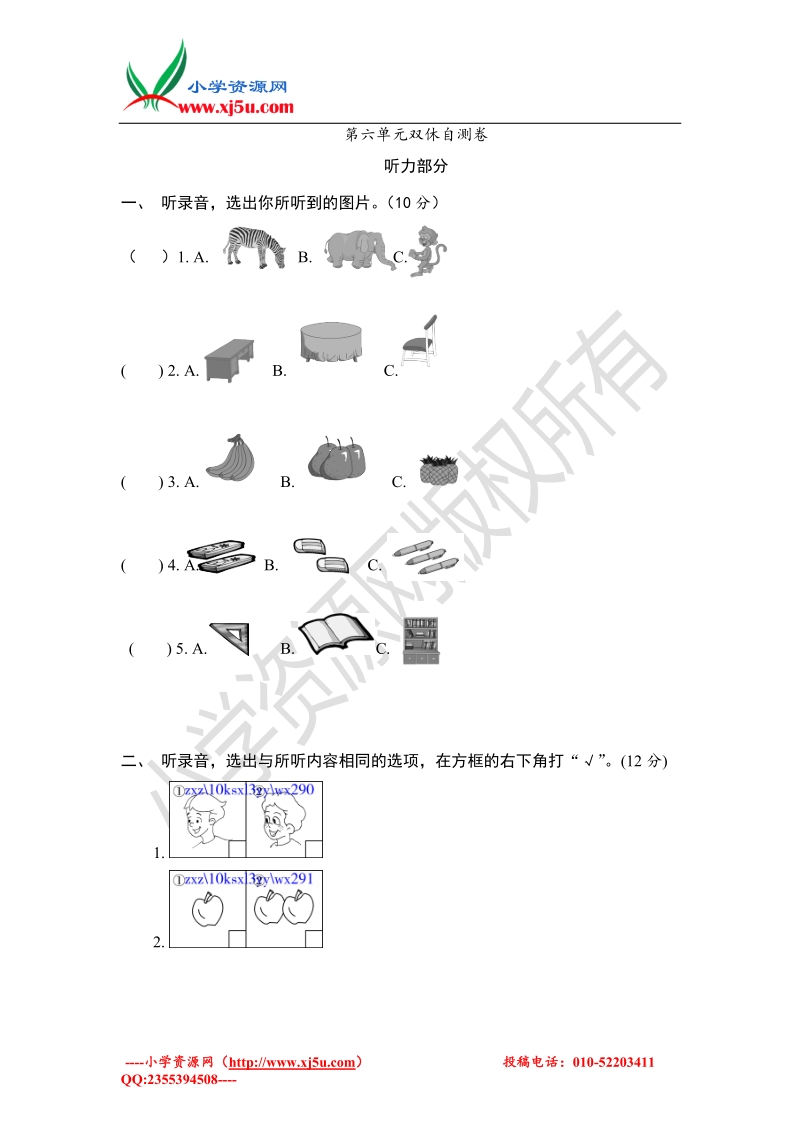 三年级上英语单元自测题-第六单元13-14译林版（三起）.doc_第1页