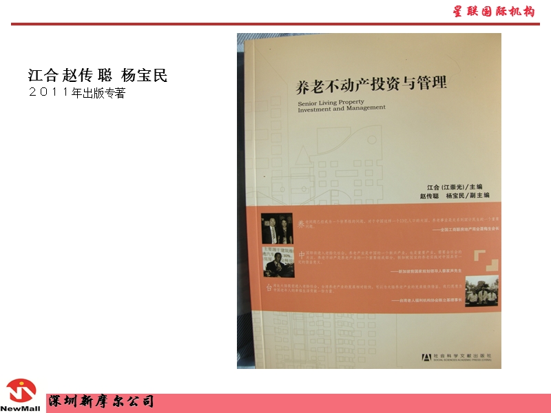 三亚中医健康国际休闲养老城项目策划方案（56页）.ppt_第3页