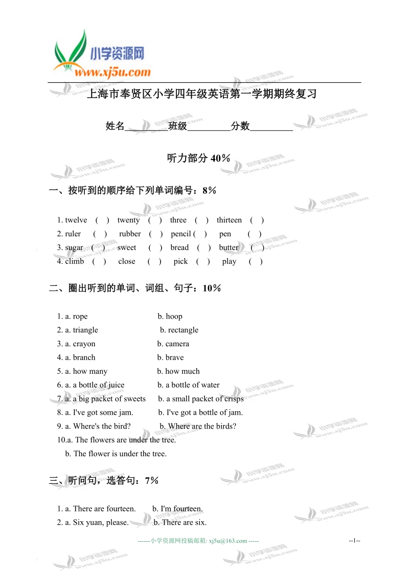 上海市奉贤区小学四年级英语第一学期期终复习.doc_第1页