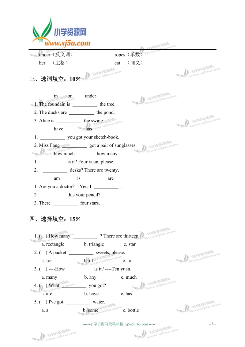 上海市奉贤区小学四年级英语第一学期期终复习.doc_第3页